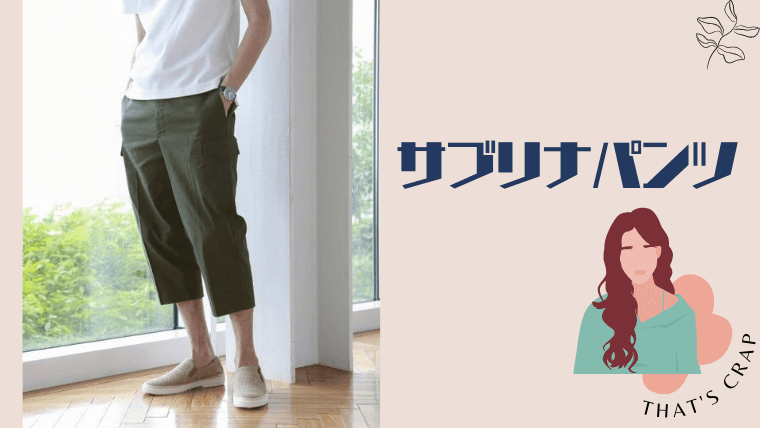 人からダサいと思われるファッションアイテム11選 メンズ 古着転売完全攻略ブログ