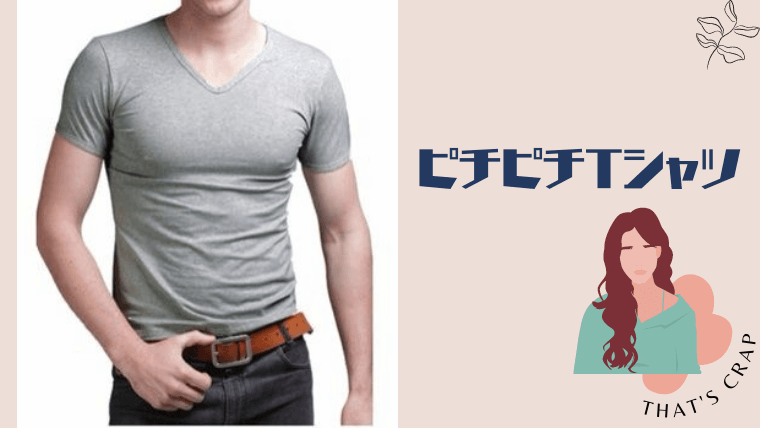 人からダサいと思われるファッションアイテム11選 メンズ 古着転売完全攻略ブログ
